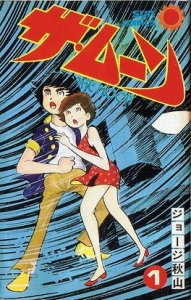 ザ・ムーン 1 (サンコミックス)