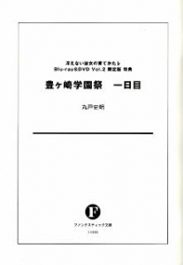 冴えない彼女の育てかた♭ 豊ヶ崎学園祭 一日目