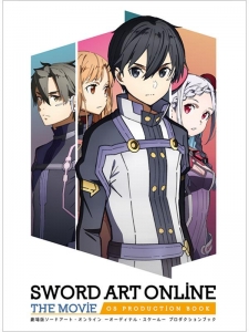 劇場版 ソードアート・オンライン -オーディナル・スケール- SWORD ART ONLINE THE MOVIE OS PRODUCTION BOOK