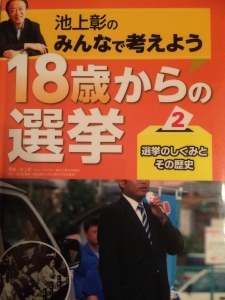 池上彰のみんなで考えよう 18歳からの選挙2