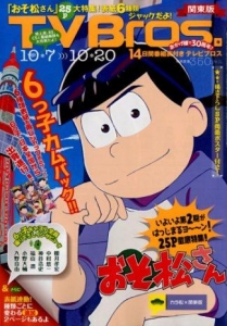 雑誌 TV Bros. (テレビブロス) 2017年 10/7号