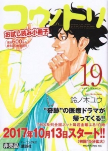 コウノドリ お試し読み小冊子 (モーニングKC)