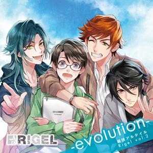 劇団アルタイル『Rigel vol.2 -evolution-』