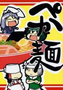 ぺか麺