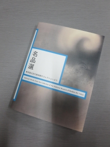 名品選 東京国立近代美術館のコレクションより