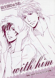 with him ～純情 2009 全員プレゼント小冊子～