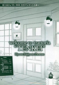 welcome to trattoria “TENKEI” 2010 全員プレゼント小冊子