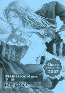 Chara Birthday Fair 2007 「FLESH＆BLOOD」番外編 予感