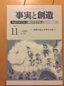 事実と創造 11月号