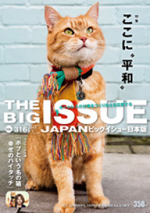 THE BIG ISSUE JAPAN316号 