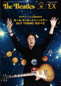 月刊ザ・ビートルズ 2013年 臨時増刊『ポール・マッカートニー・ツアーOUT THERE!のすべて』号