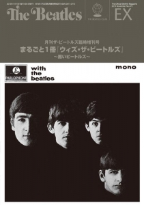 月刊ザ・ビートルズ 2013年 臨時増刊『まるごと1冊“WITH THE BEATLES”』号