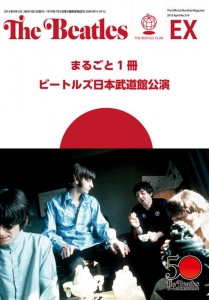 月刊ザ・ビートルズ 臨時増刊『まるごと1冊ビートルズ日本公演』号