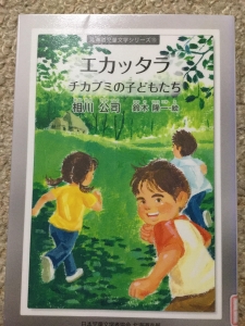 エカッタラ チカブミの子どもたち