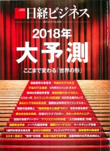 日経ビジネス 2017.12.11