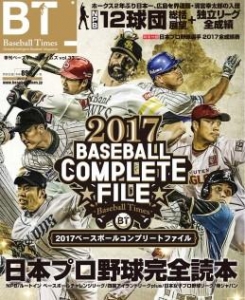 ベースボール・タイムズ　Vol.33