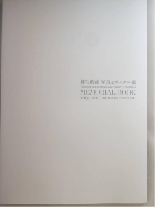 羽生結弦 写真とポスター展 MEMORIAL BOOK』｜感想・レビュー - 読書