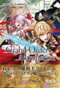 Grand Order/Alternative(下)