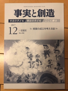 事実と創造 2017年12月号