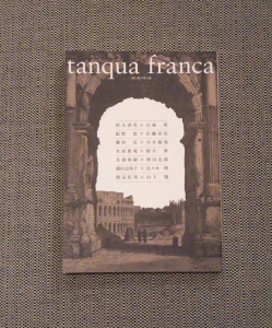 短歌企画誌　tanqua franca　タンカフランカ