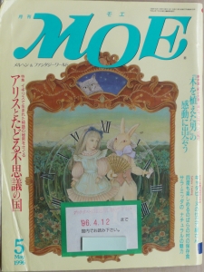 ＭＯＥ　１９９６年　５月号