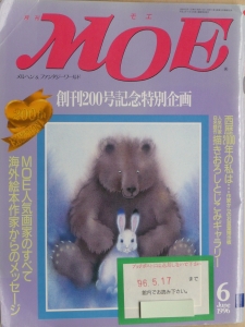 MOE １９９６年　６月号