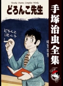 どろんこ先生』｜感想・レビュー - 読書メーター