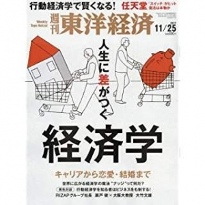 週刊東洋経済  2017年11月25日号