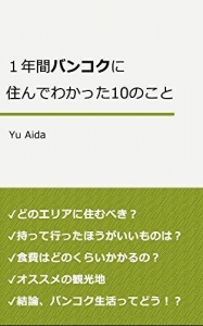 １年間バンコクに住んでわかった10のこと