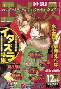 小説エクリプス（ECLIPSE）2001年12月号