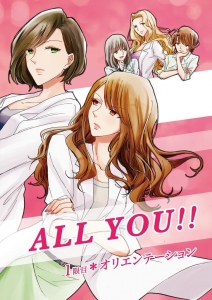 ALL YOU!!（BOOTH）