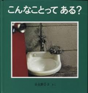 「こんなことってある？」 こどものとも年少版 1988年 11月号