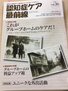 認知症ケア最前線VOL.35