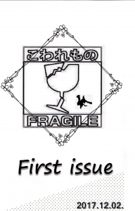 FRAGILE　First issue　2017.12.02