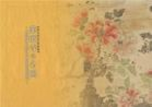 薬師寺の名画：板絵神像と長沢芦雪筆旧福寿院障壁画 (展覧会カタログ)