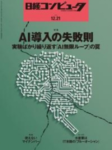 日経コンピュータ 2017.12.21