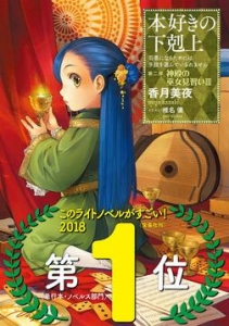 本好きの下剋上～司書になるためには手段を選んでいられません～ 第二部「神殿の巫女見習いIII」