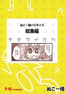 キチガイだわ…』｜感想・レビュー - 読書メーター