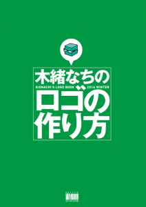 木緒なちのロゴの作り方