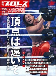 WWEレッスルマニア 決算詳報号 2018年 4/30 号 [雑誌]: 週 刊 プ ロ レ ス 増刊