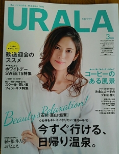 月刊URALA ３月号