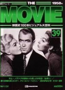 週刊　ザ・ムービー　No.39 　1958年　映画史100年ビジュアル大百科　デアゴスティーニ