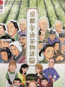 京都宇治茶物語