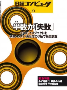 日経コンピュータ 2018年3月1日号 NO.959