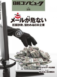 日経コンピュータ 2018年3月15日号 NO.960