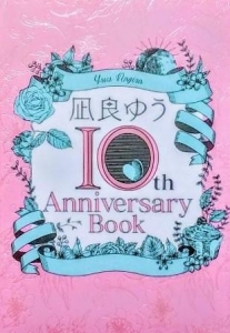 凪良ゆう 10th Anniversary Book