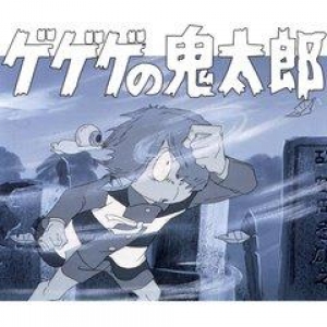 ゲゲゲの鬼太郎　テレビアニメ第1作