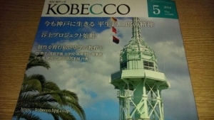 月刊　神戸っ子 (KOBECCO 2018 05月号 vol.680)
