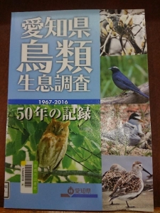 愛知県鳥類生息調査 50年の記録