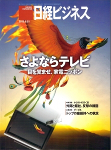 日経ビジネス20120521